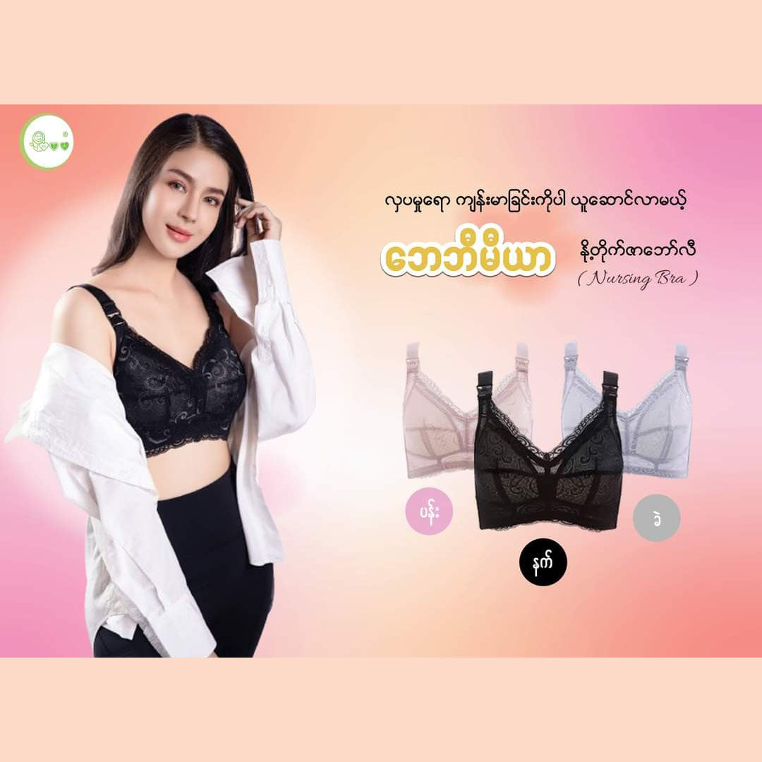 Baby Mia Nursing Bra
