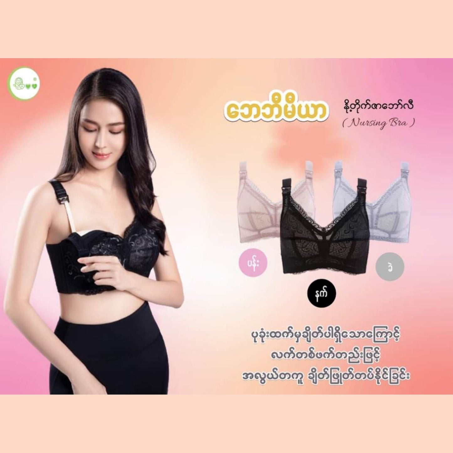 Baby Mia Nursing Bra