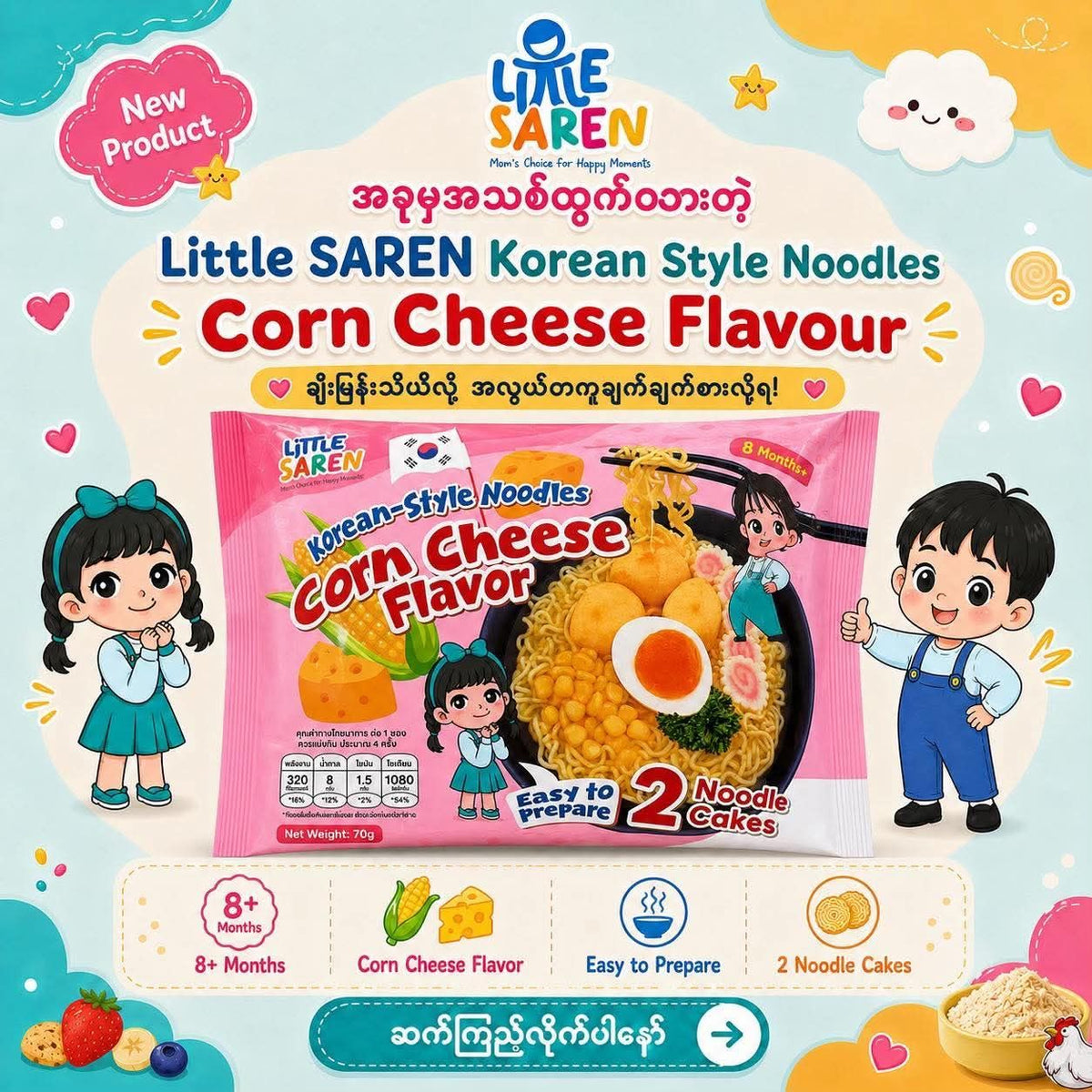 Little Saren Korean Style Noodles Corn Cheese Flavor 8M+ 2Noodle Cakes