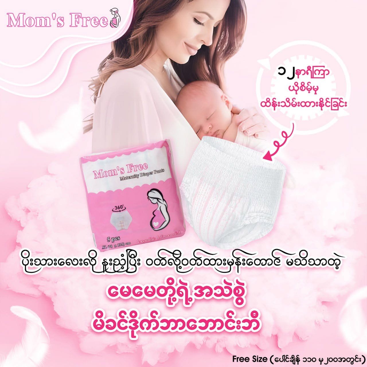 Mom's Free Maternity Diaper Pants XL 5Pcs