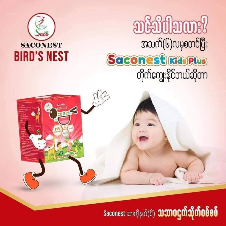 Saconest Kids Plus Birds Nest For Kids Strawberry 70ml