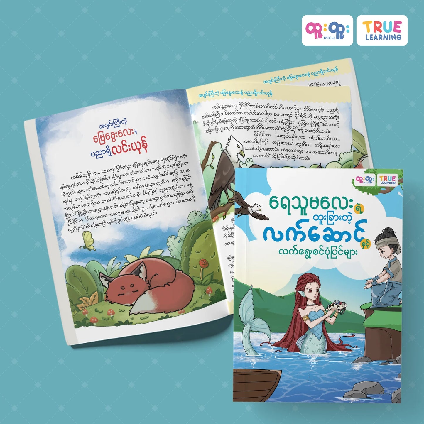 True Learning ရေသူမလေးရဲ့ထူးခြားတဲ့လက်ဆောင်နှင့်လက်ရွေးစင်ပုံပြင်များ