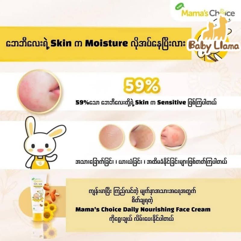 Mama's Choice Face Cream 50g