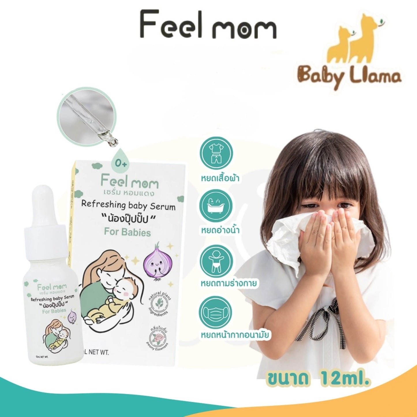 Feelmom Refreshing Baby Oil For Babies 12ml