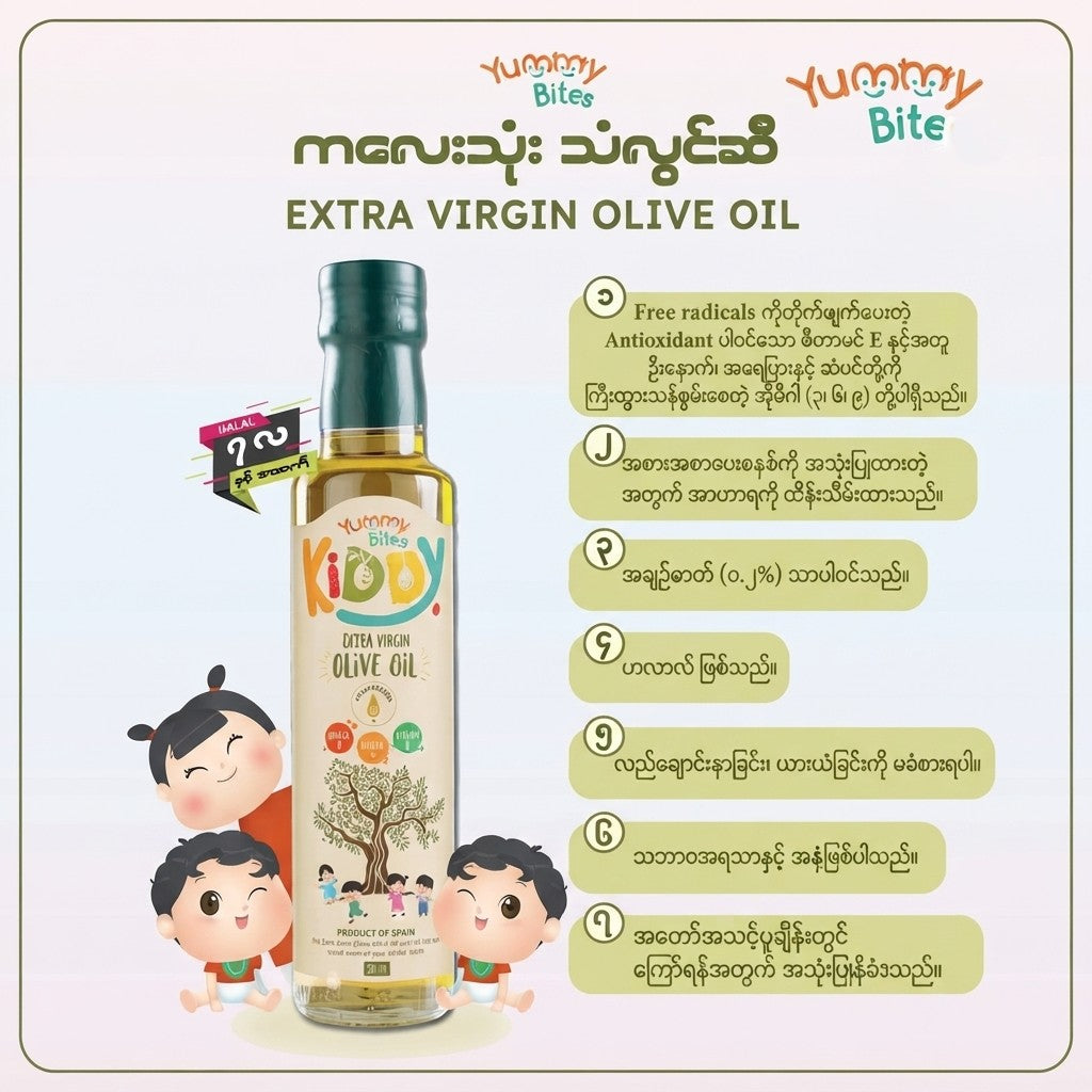 Yummy Bites Extra Virgin Olive Oil 250ml