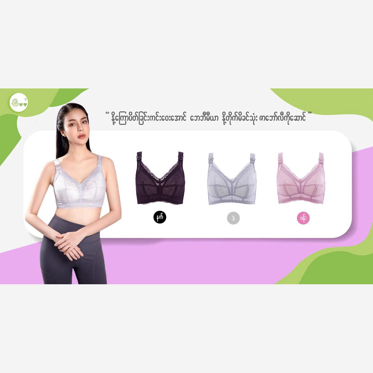 Baby Mia Nursing Bra