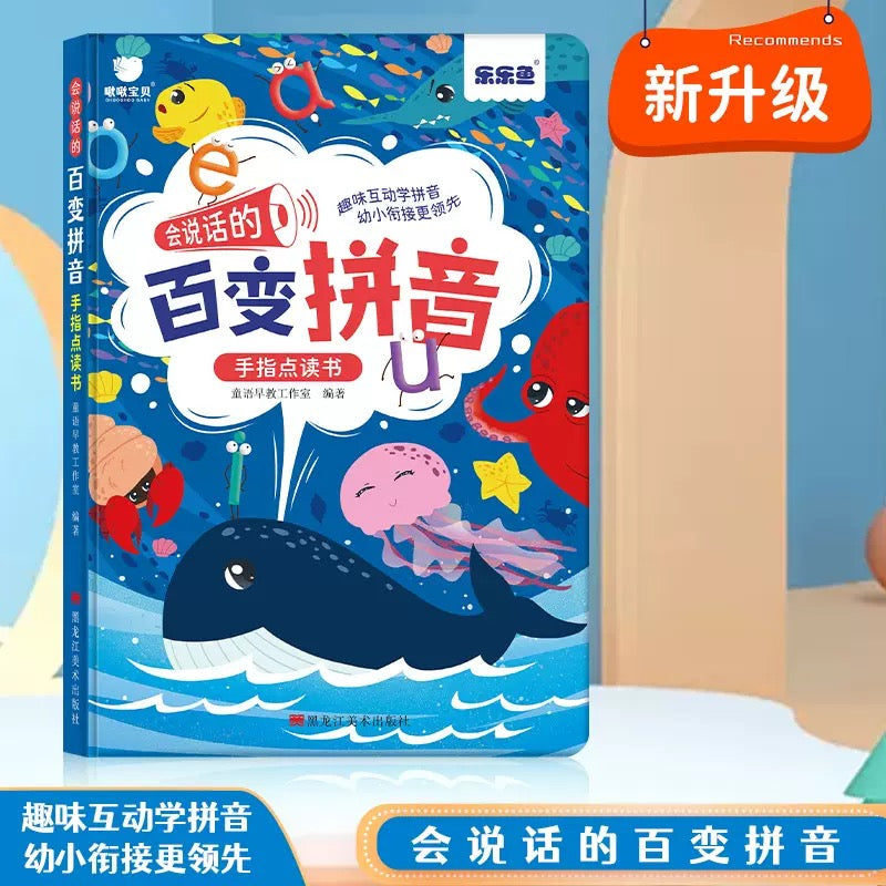 Leleyu YS121 Chinese Pinyin Sound Book