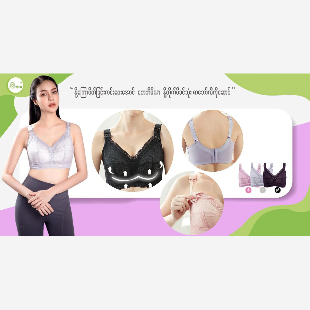 Baby Mia Nursing Bra