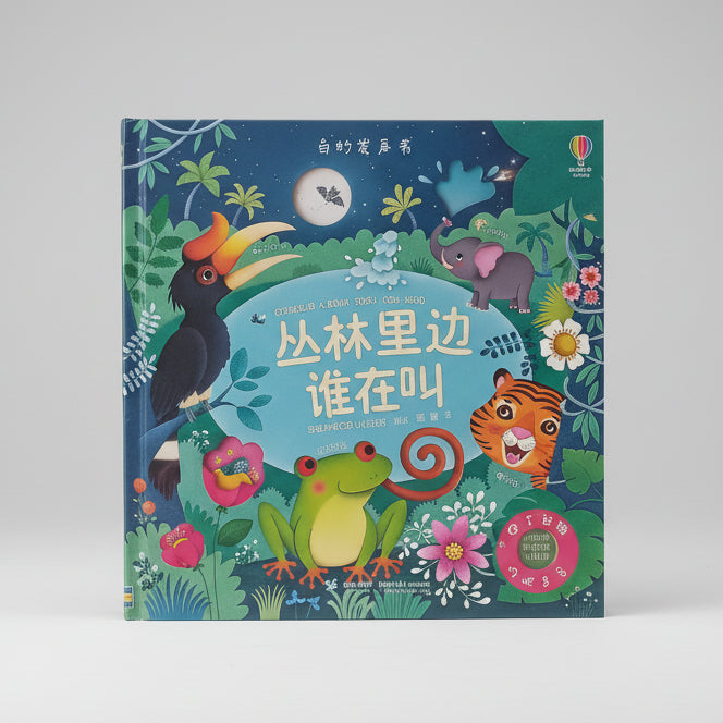 Who's Calling In The Jungle CV