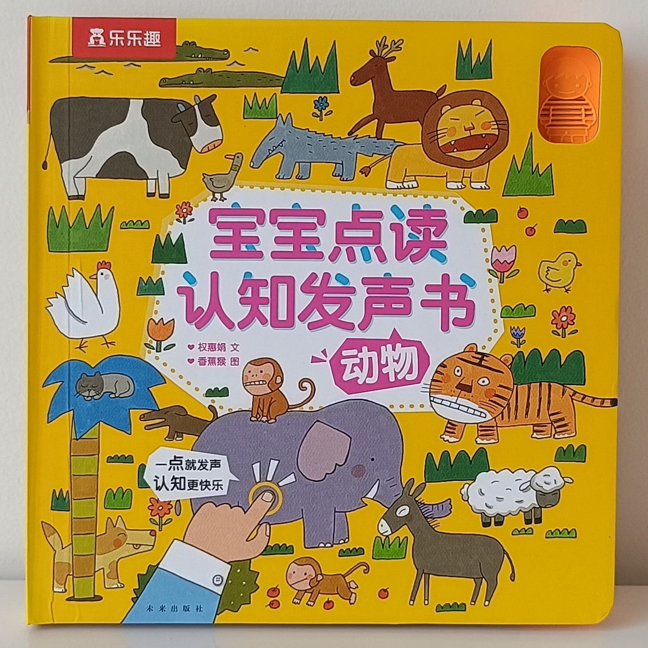 Baby Reading And Cognitive Sound Book - Animals CV