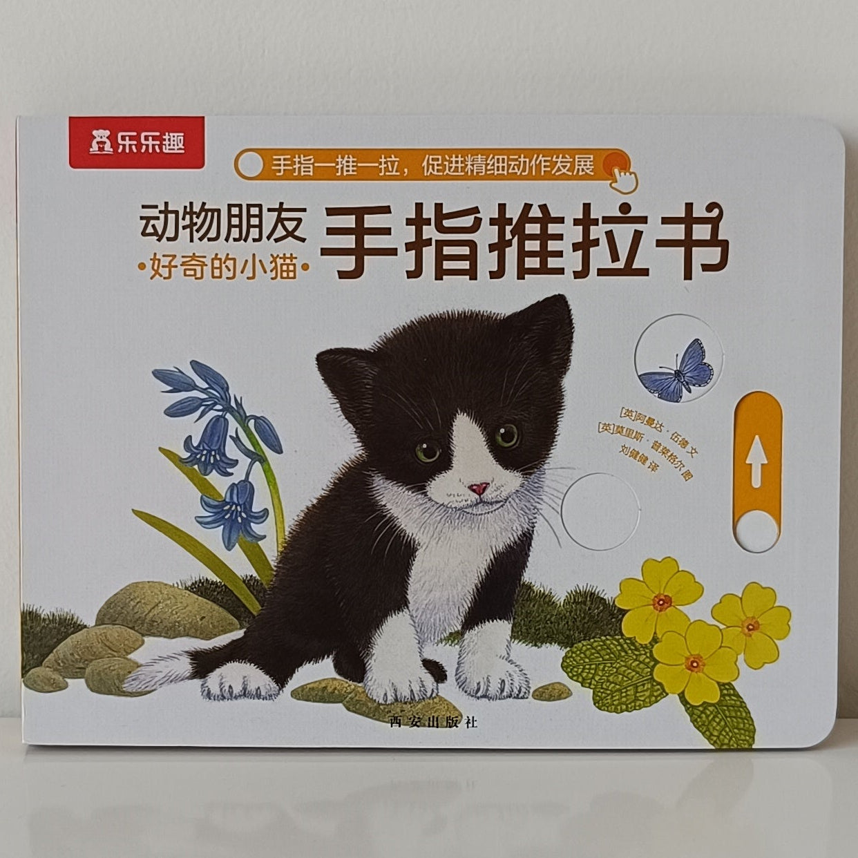 Animal Friends Cat Push Pull Book CV