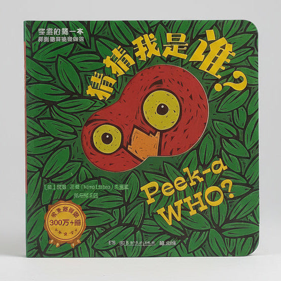 Guess Who I Am Peek-a WHO? CV