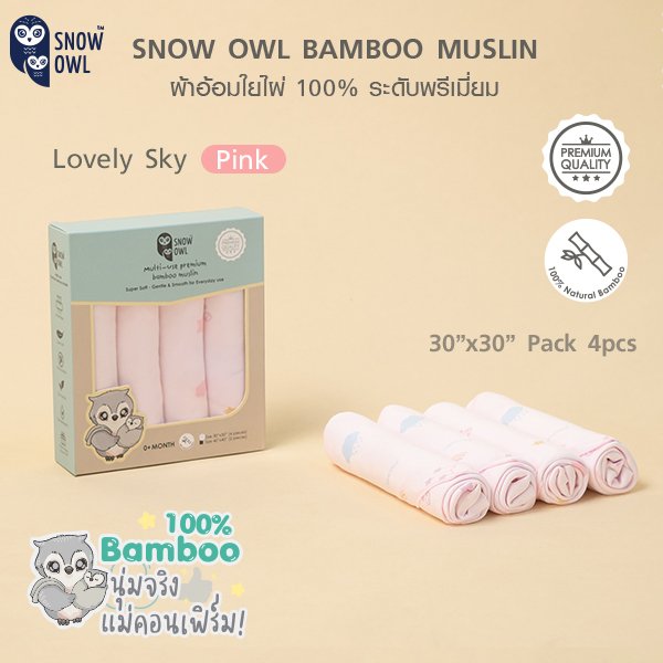 Snow Owl BAMBOO MUSLIN Swaddle 30"x30" 4Pcs