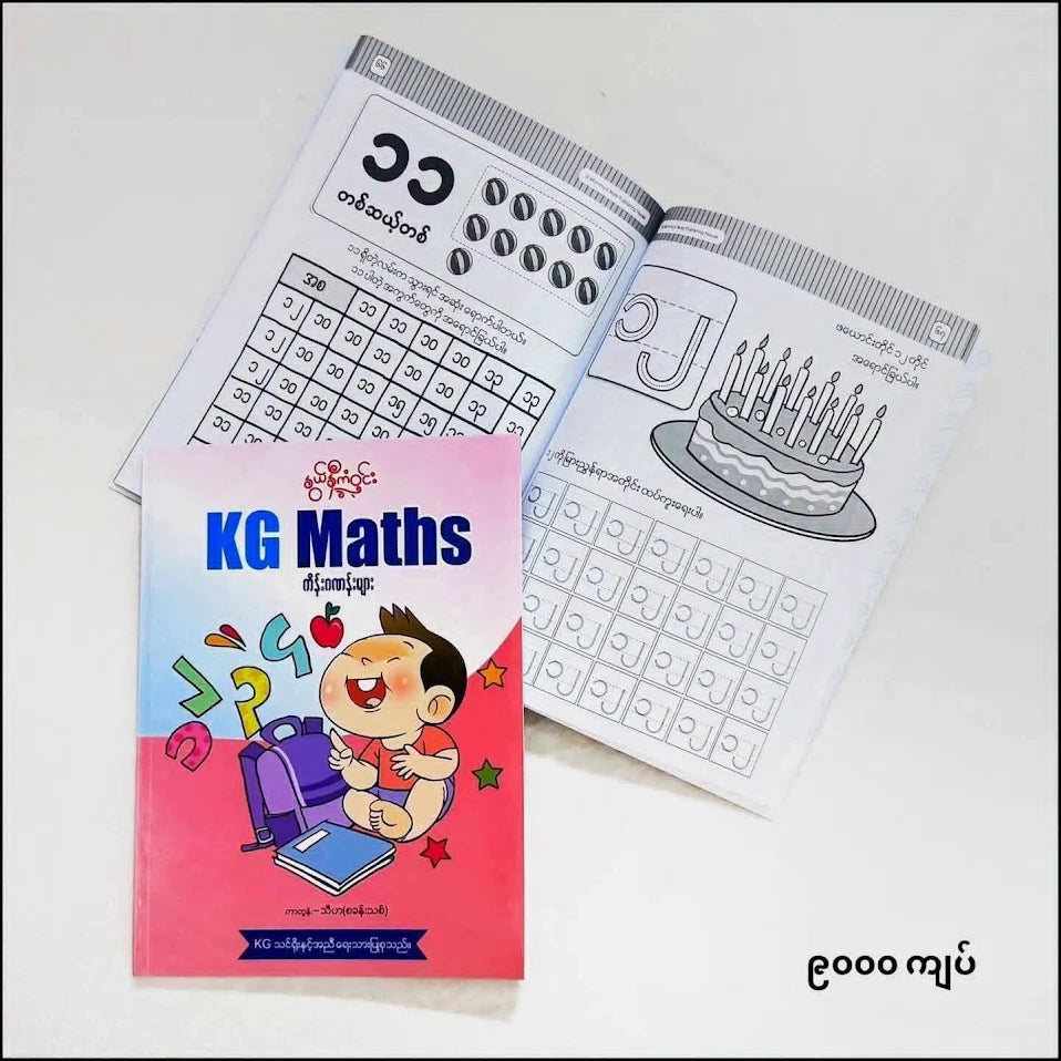 Nwe Ni Kan Win KG Maths ကိန်းဂဏန်းများ