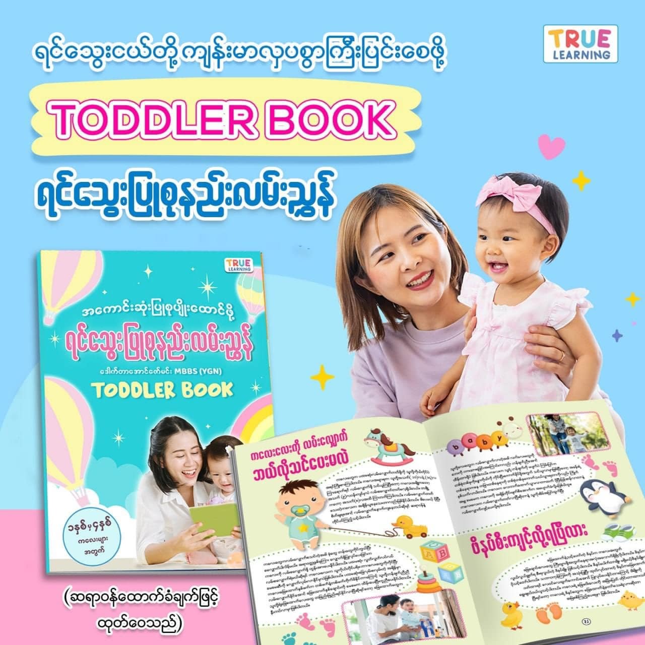 True Learning 1-4 Yrs Toddler Book