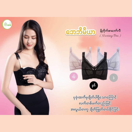 Baby Mia Nursing Bra