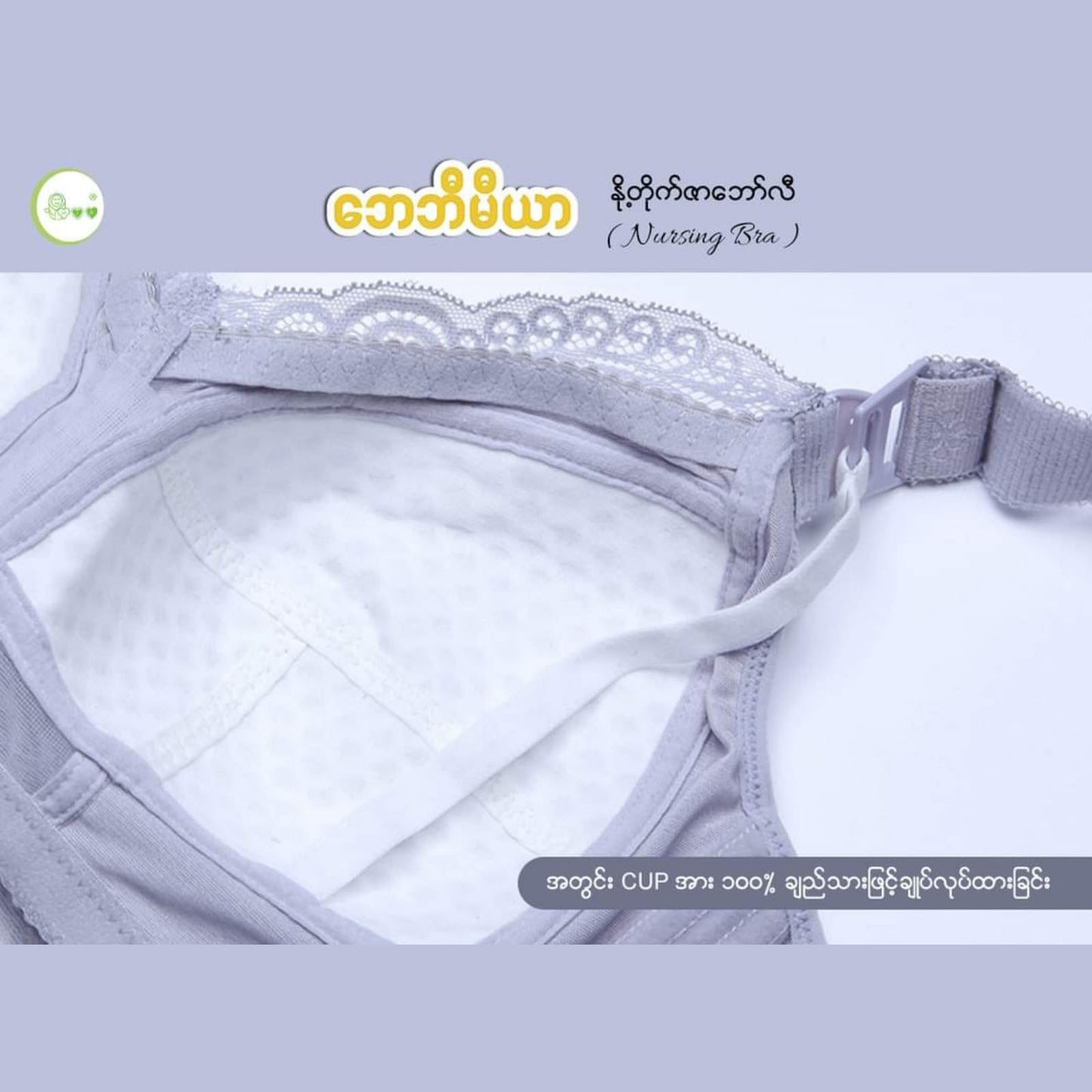 Baby Mia Nursing Bra