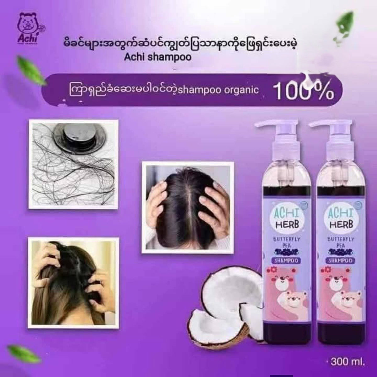 AchiHerb Butterfly Pea Shampoo 300ml