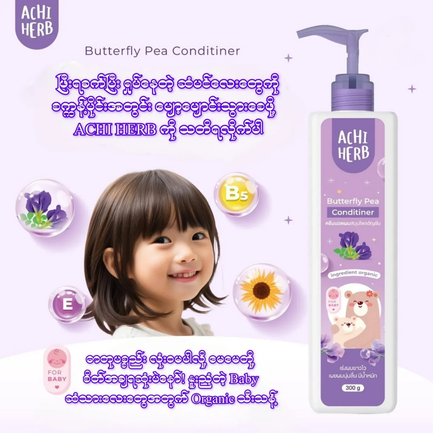 Achi Herb Butterfly Pea Conditioner 300g