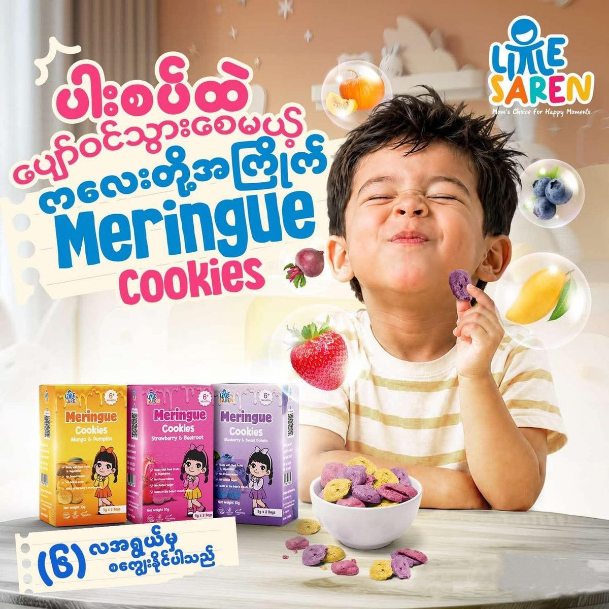 Little Saren Meringue Cookies 6M+ 2*5g