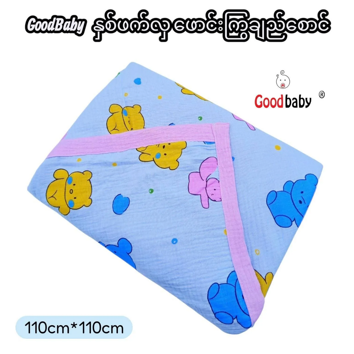 Goodbaby Two-Sided Baby Blanket