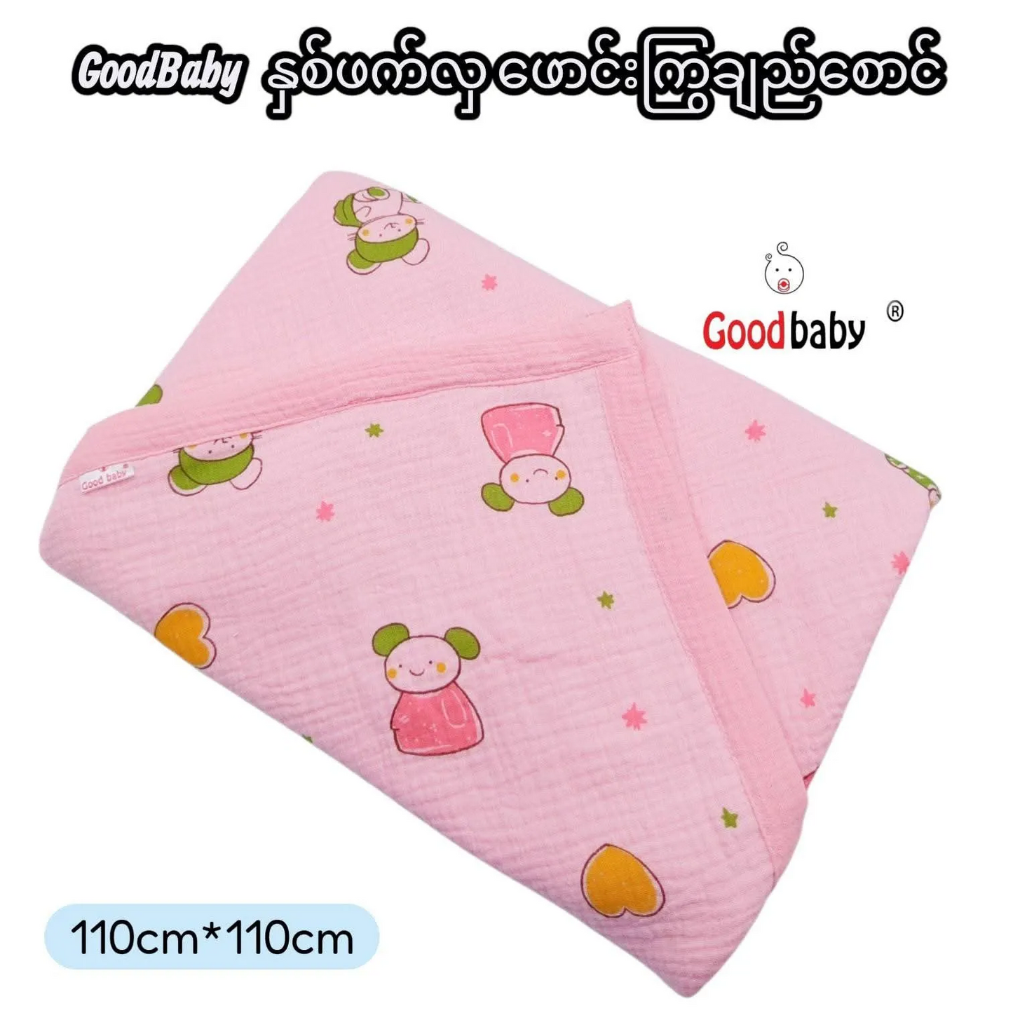 Goodbaby Two-Sided Baby Blanket