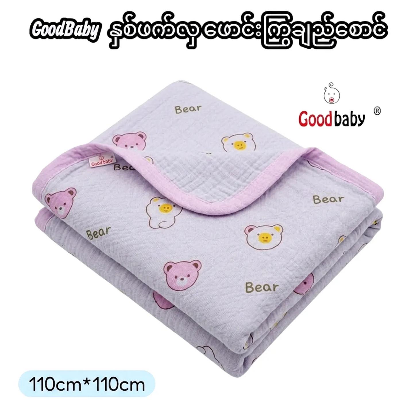 Goodbaby Two-Sided Baby Blanket