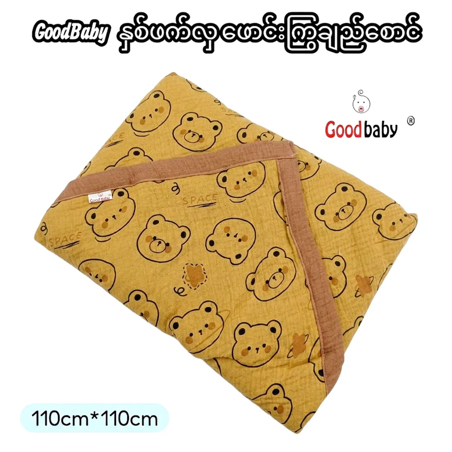 Goodbaby Two-Sided Baby Blanket