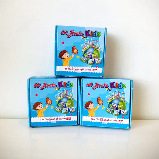 60 Books For Kids English & Myanmar