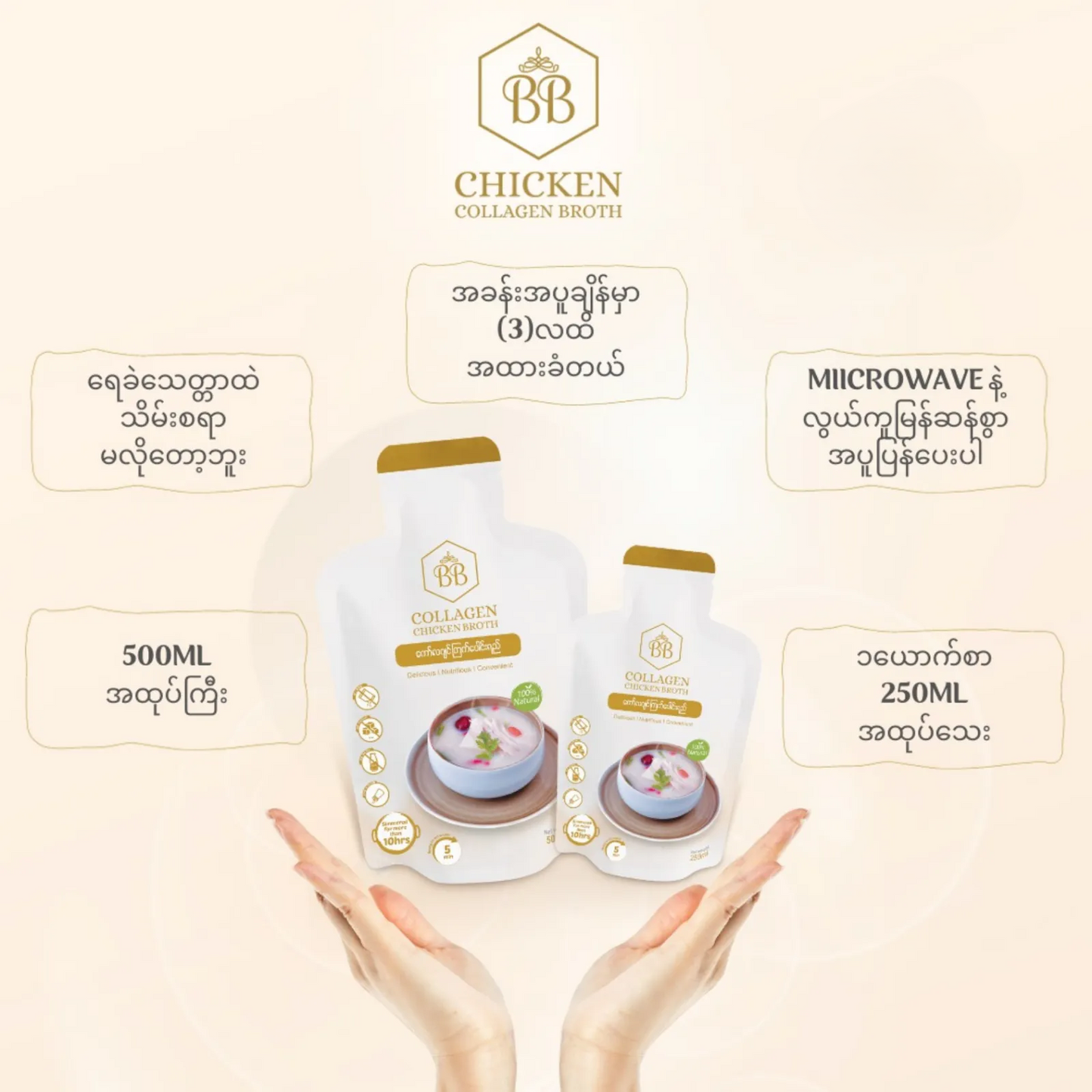 BB Collagen Chicken Broth 250ml & 500ml