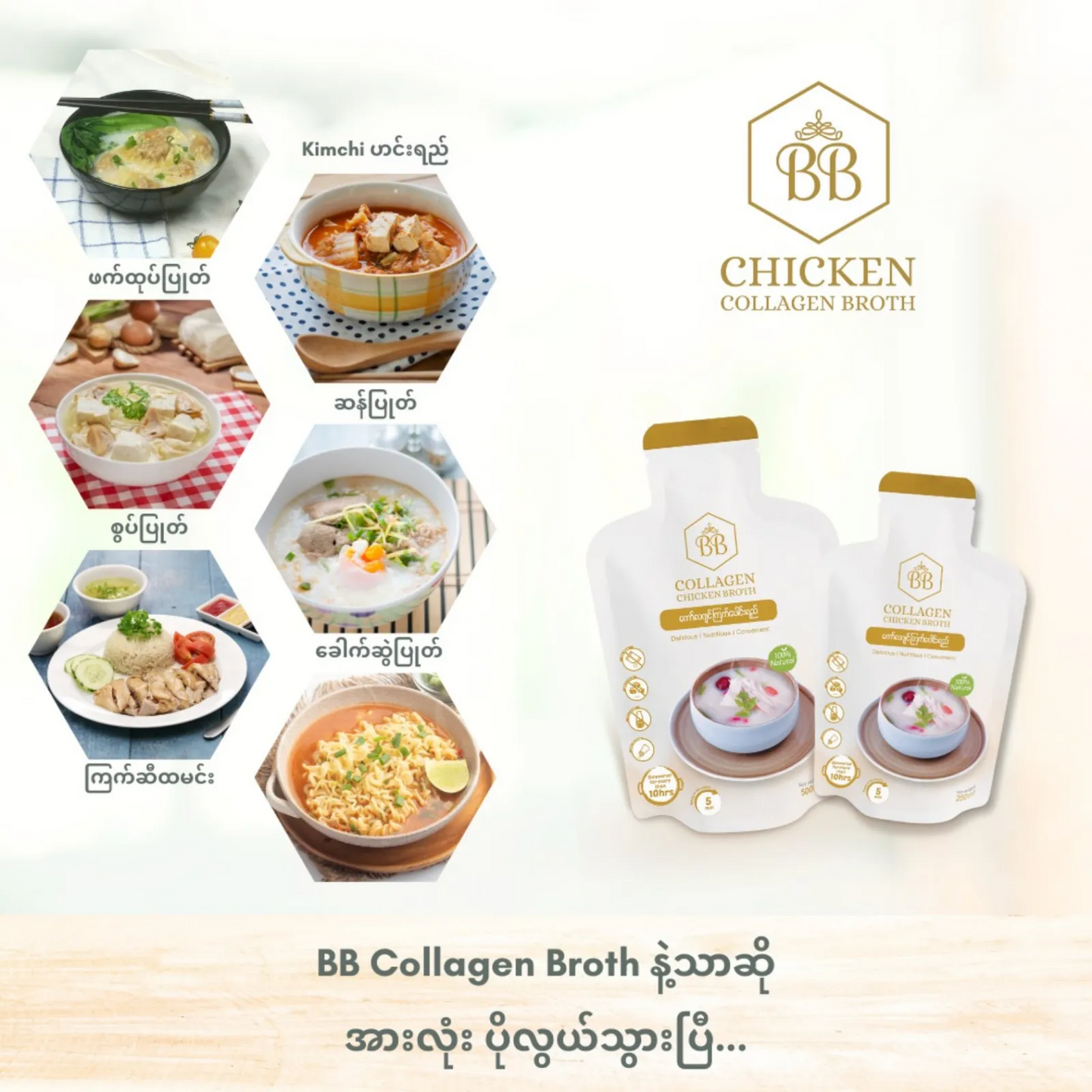 BB Collagen Chicken Broth 250ml & 500ml