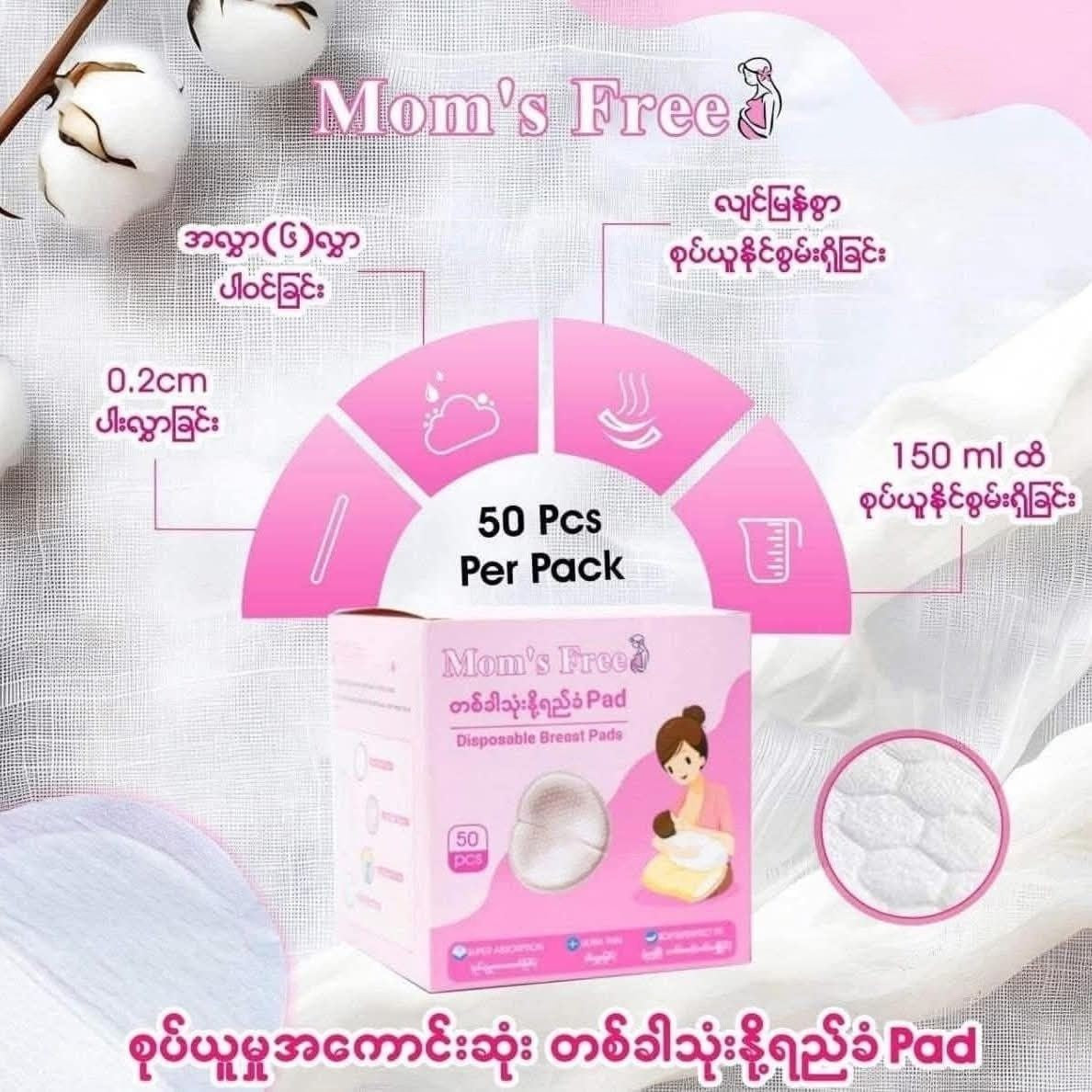Mom's Free Baby Underpad 12Pads