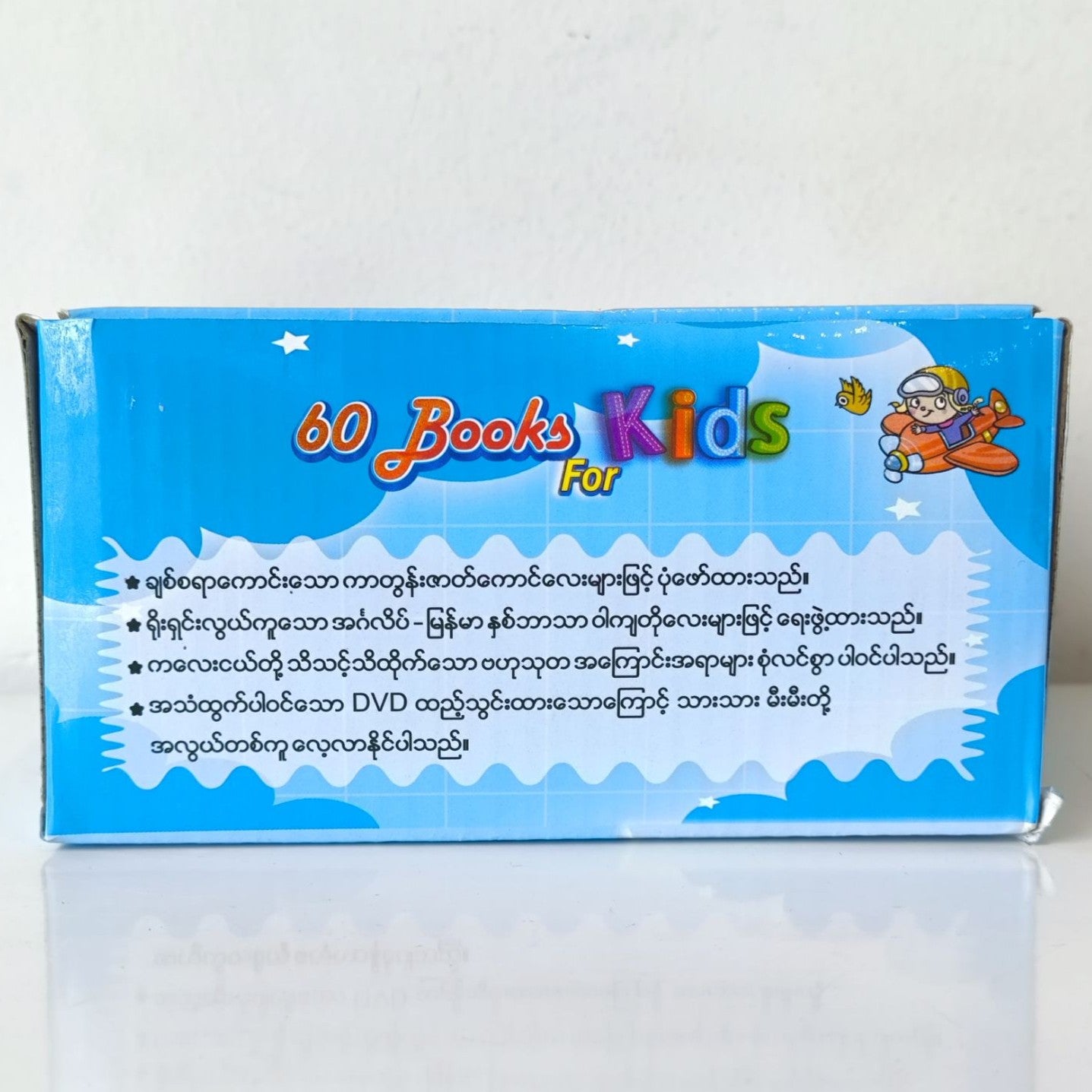 60 Books For Kids English & Myanmar
