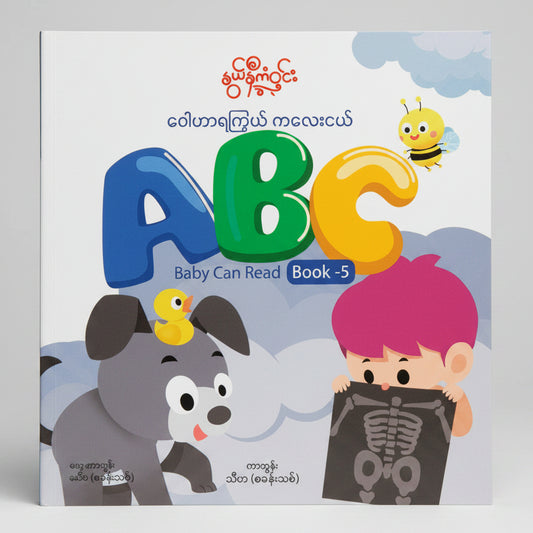 Nwe Ni Kan Win Baby Can Read (English Alphabet)