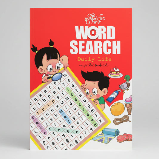 Nwe Ni Kan Win Word Search (Daily Life)