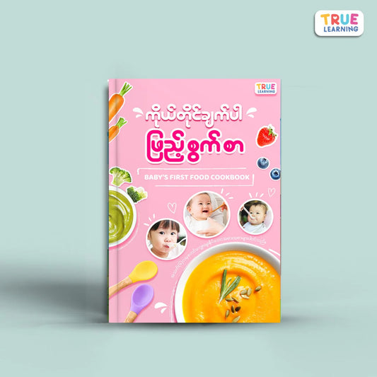 True Learning Baby's First Food Cookbook 30+ Recipes