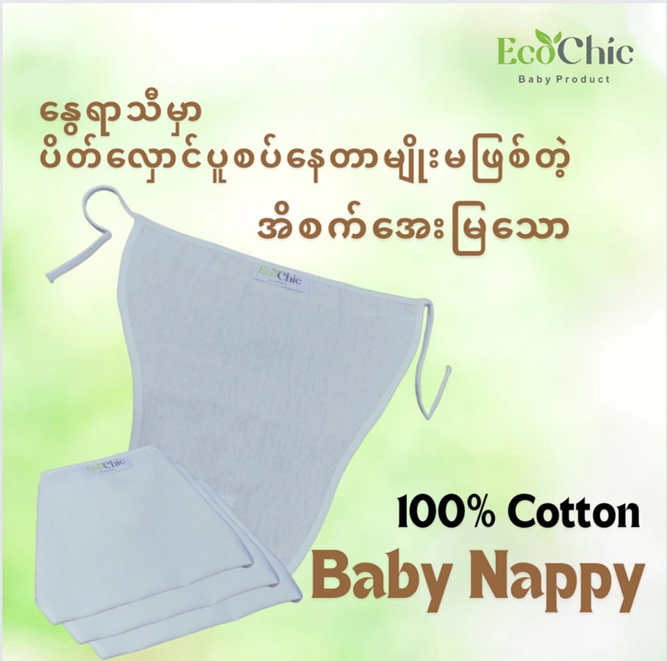 EcoChic Nappy 6pcs