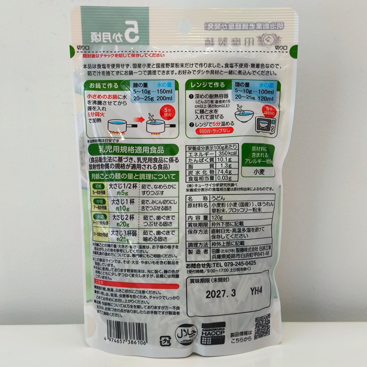 Tanabiki Baby Udon Noddles 120g