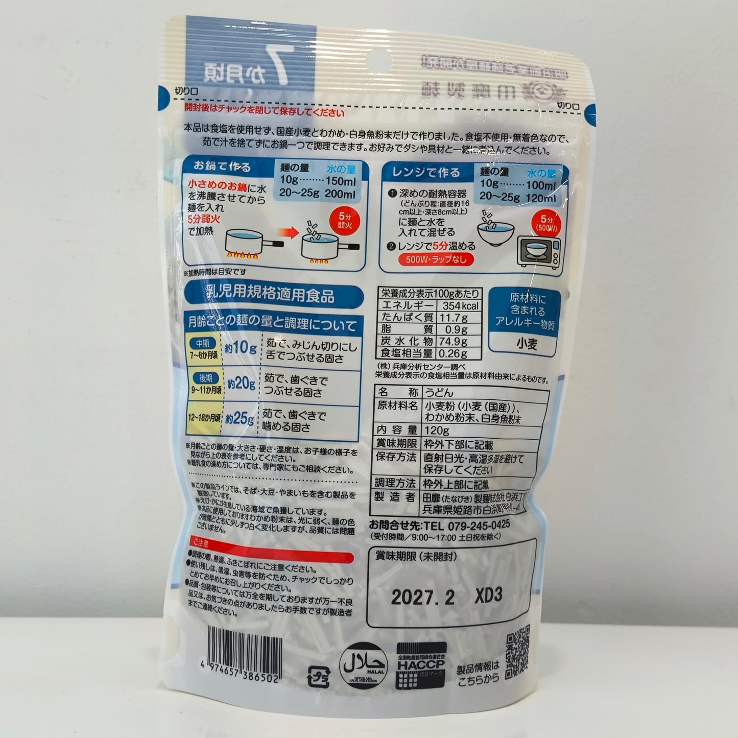 Tanabiki Baby Udon Noddles 120g