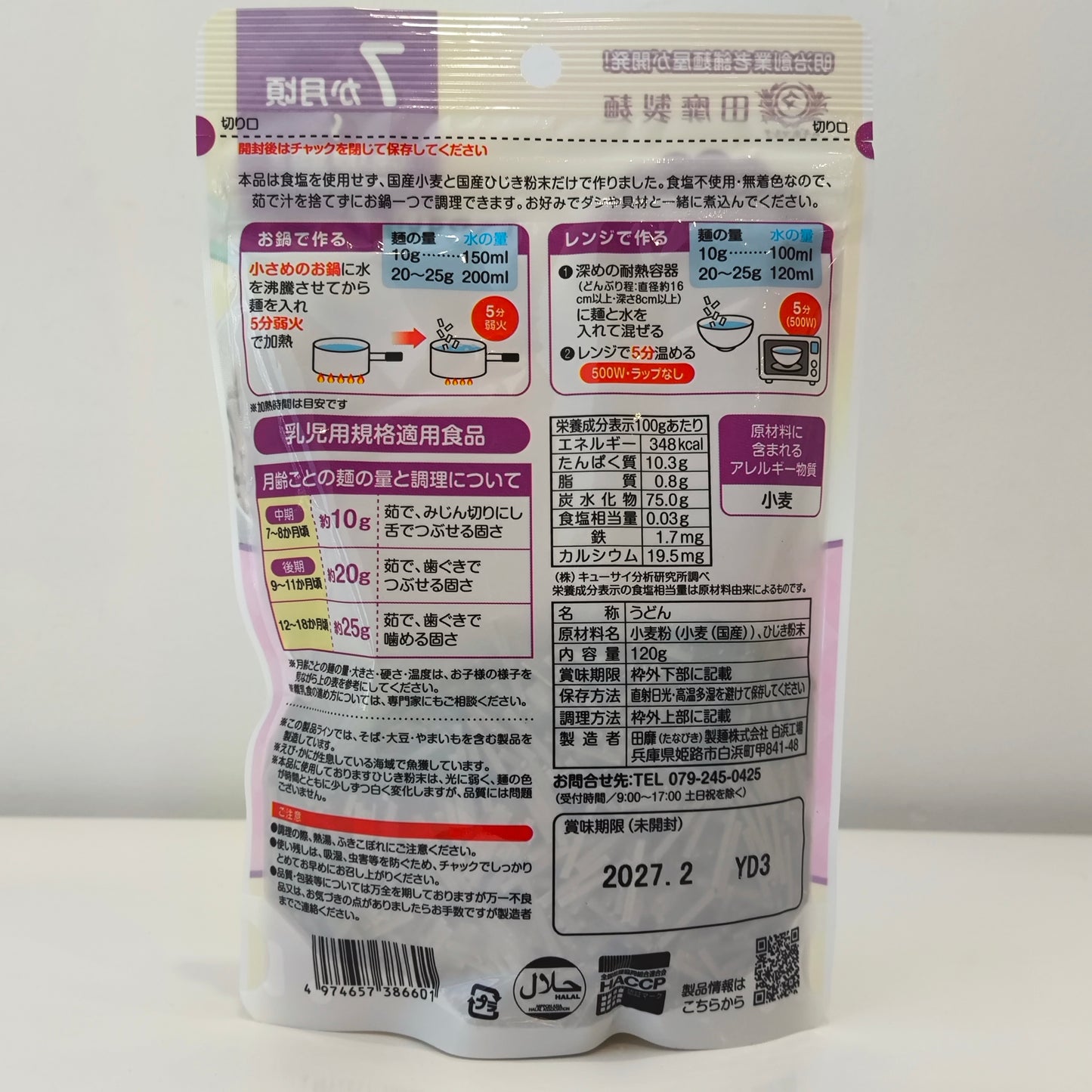 Tanabiki Baby Udon Noddles 120g