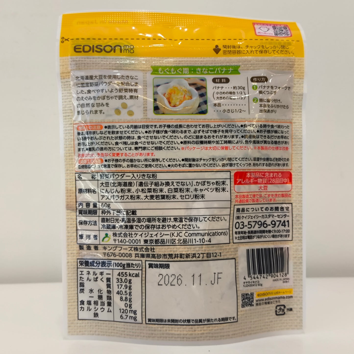 EDISONmama Vegetable Kinako 60g 5M+