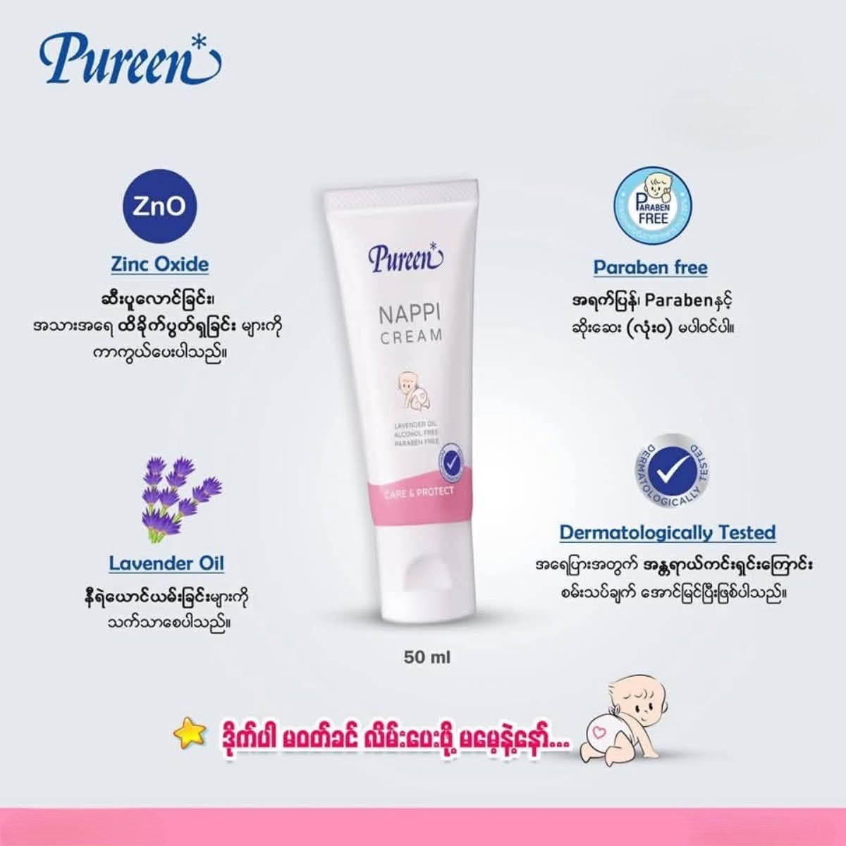 Pureen Nappi Cream 50g