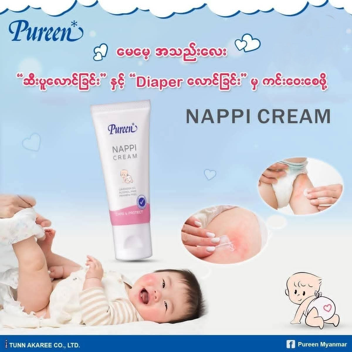 Pureen Nappi Cream 50g