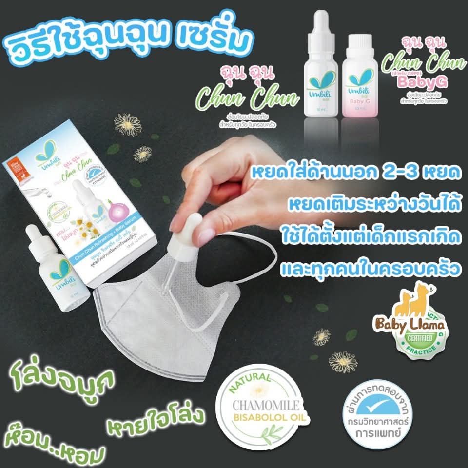 Umbili Chun Chun Oil Serum