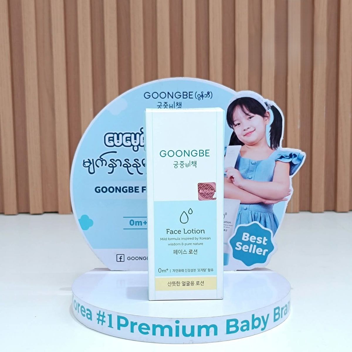 GOONGBE Face Lotion 80ml