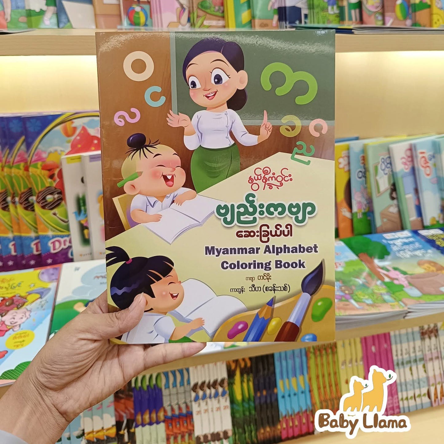 Nwe Ni Kan Win Myanmar Alphabet Coloring Book