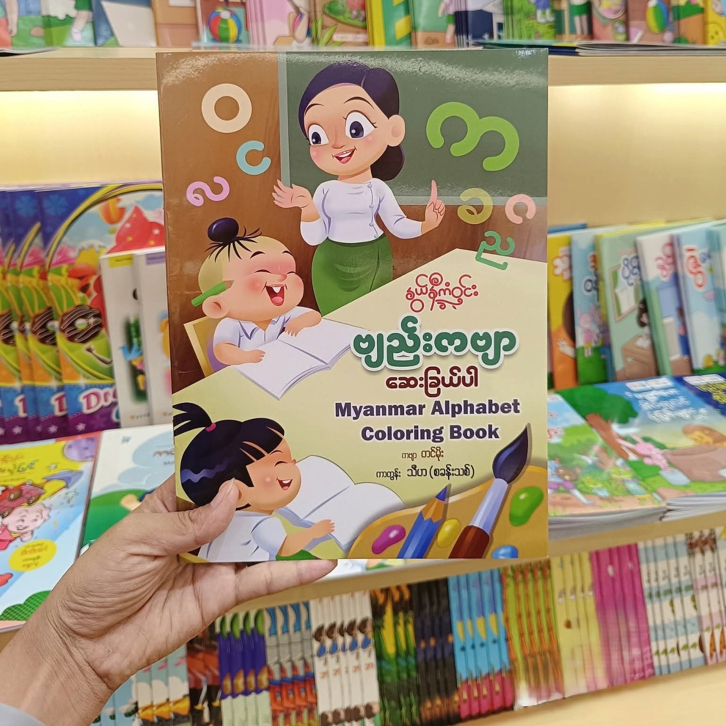 Nwe Ni Kan Win Myanmar Alphabet Coloring Book