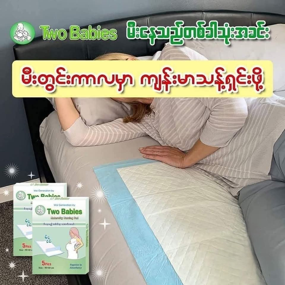 Two Babies Maternity Nursing Pad 90x60cm 5Pcs