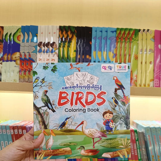 True Learning Coloring Book Birds