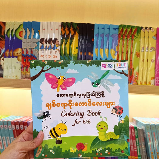 True Learning Coloring Book For Kids - Insects
